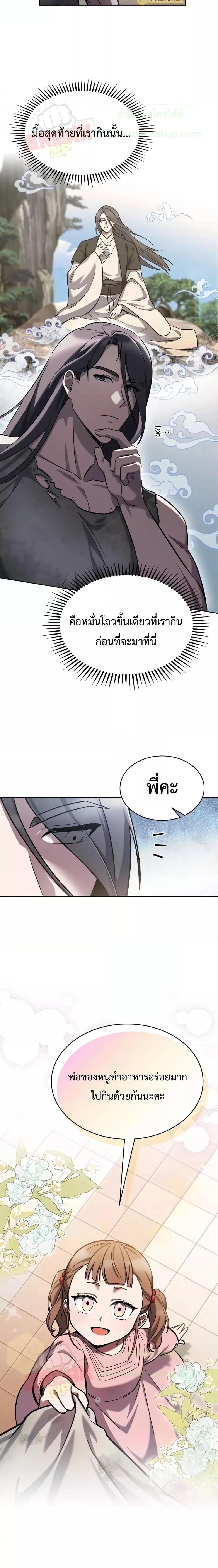 The Delivery Man From Murim ตอนที่ 2 (5)
